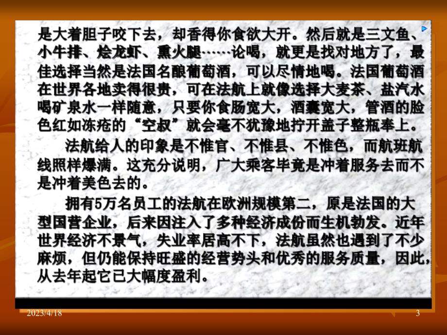 服务的感知(ppt 36)_第3页