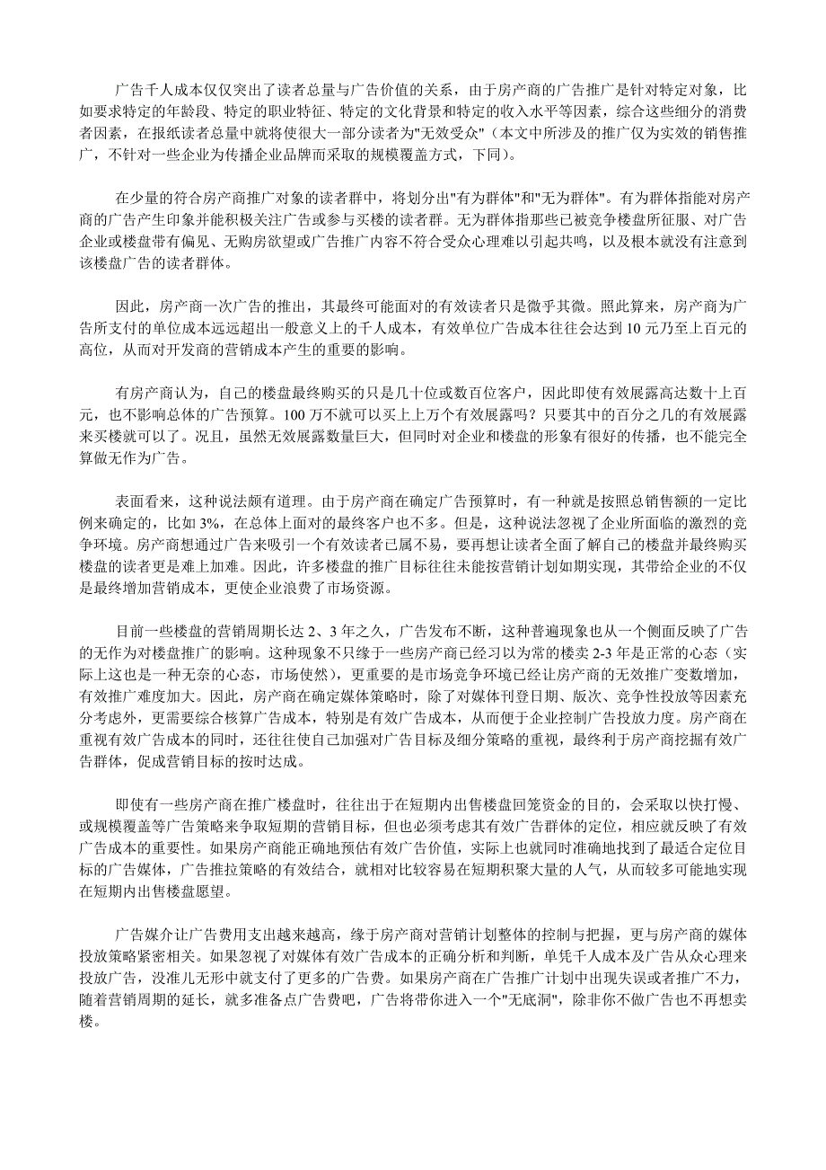 房地产广告漫谈－促销策划百宝桶_第3页