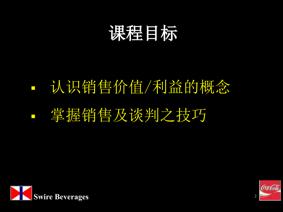 人力资源管理培训技巧之销售技巧(Selling Training)_第2页