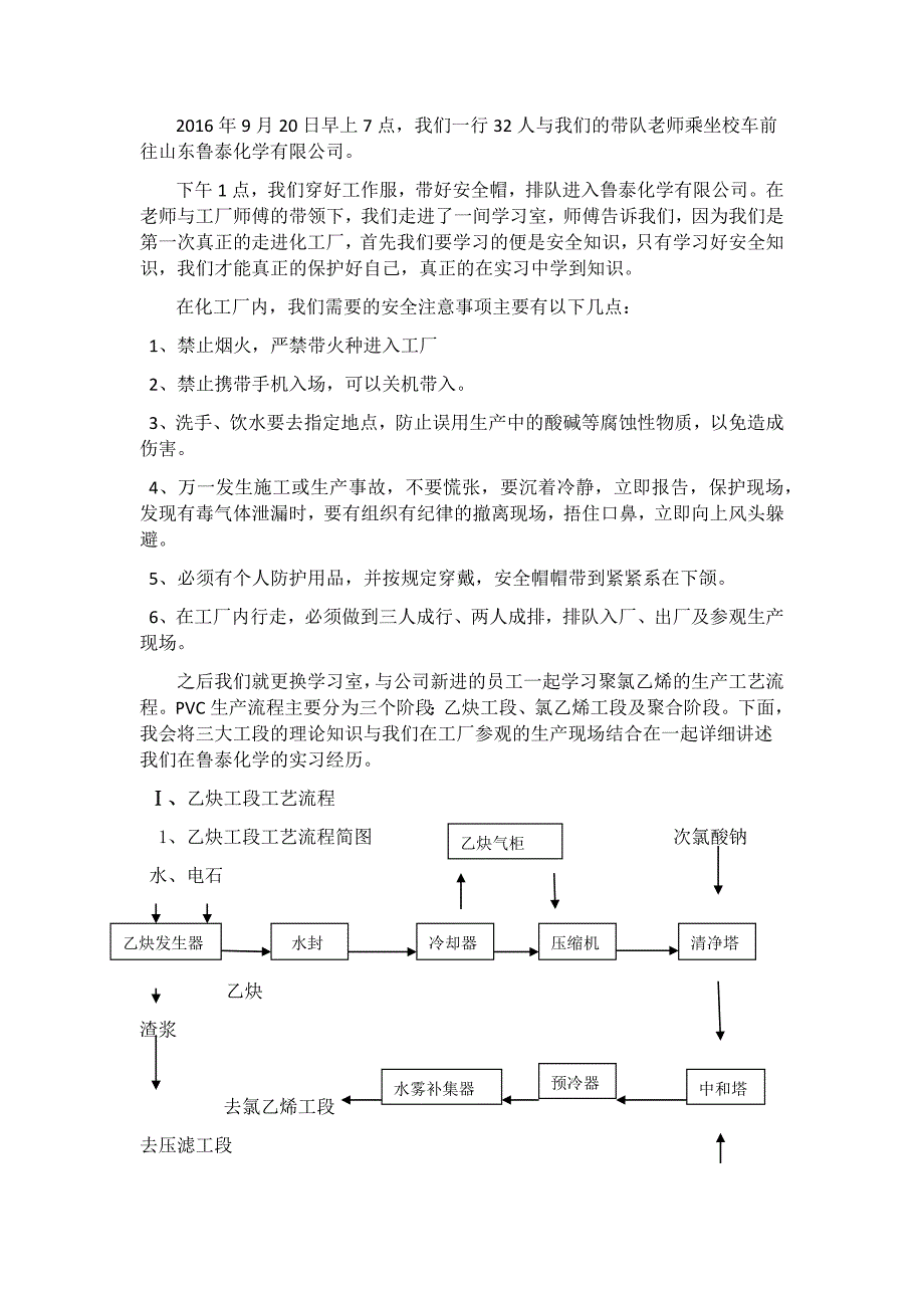 聚氯乙烯即PVC的生产工艺流程-化工专业实习报告_第2页