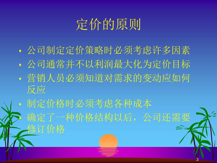 服务行销策略(PPT 53)_第3页