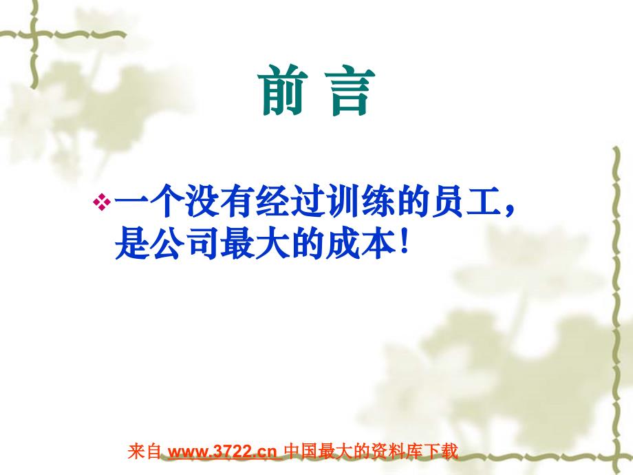 销售特训-什么是PSC法则（ppt 78)_第2页