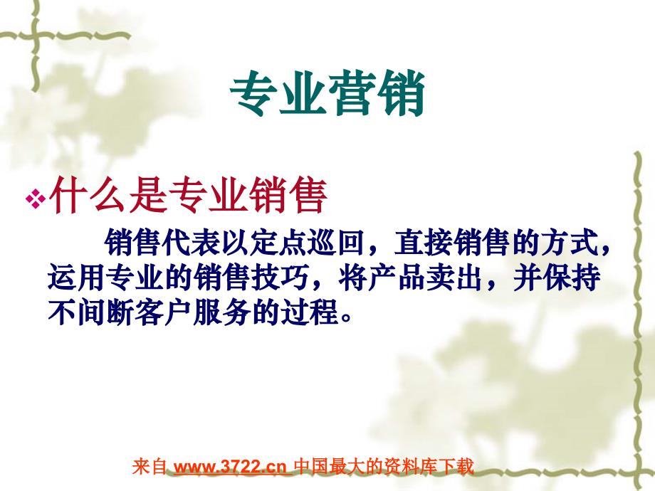 销售特训-什么是PSC法则（ppt 78)_第4页