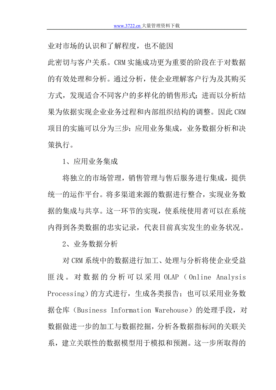 客户管理手册_第3页