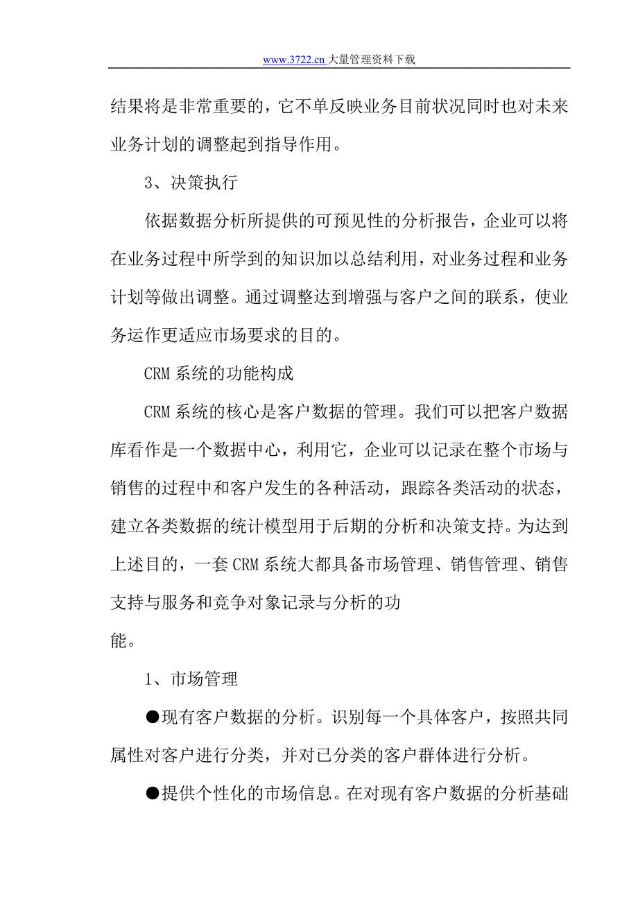 客户管理手册_第4页