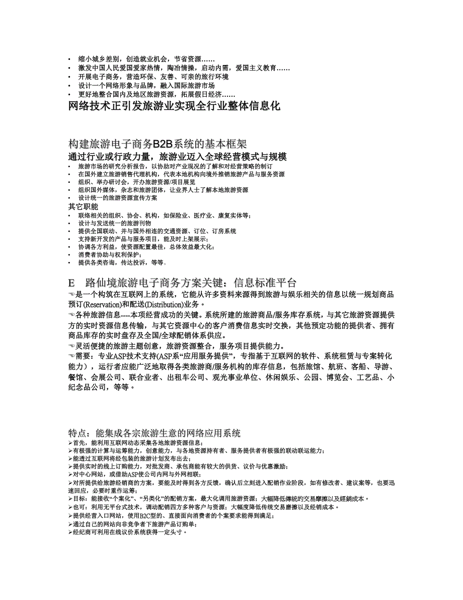 电子商务网站建设与运行环境实例解析（网络营销讲义）_第2页