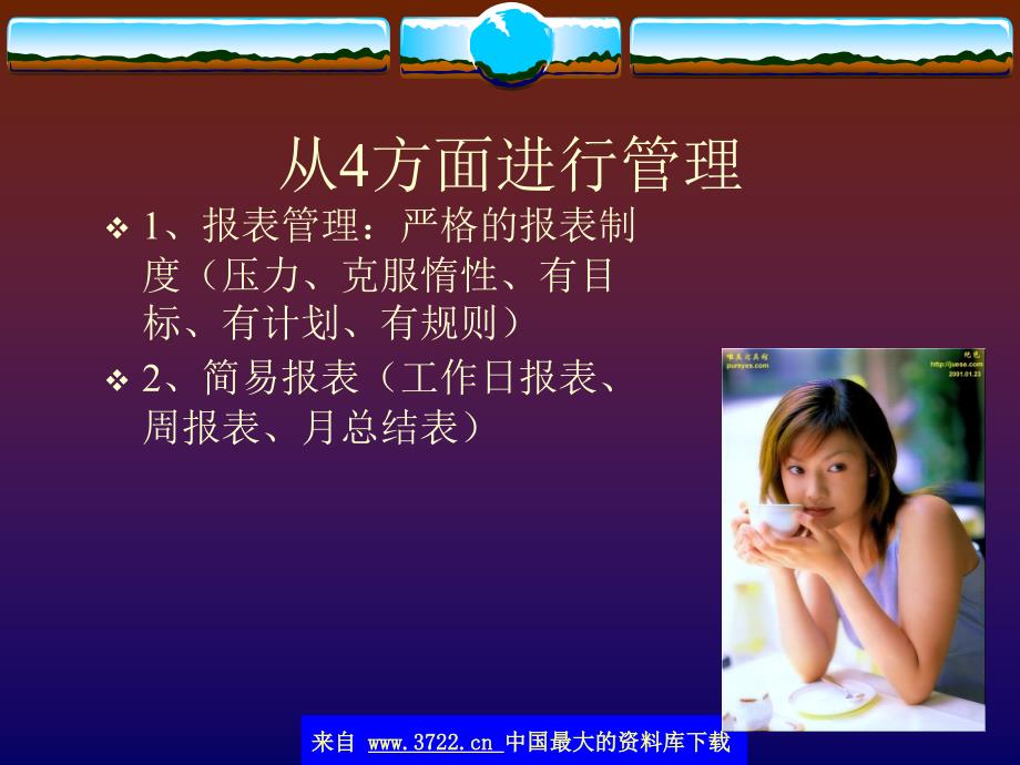 终端销售工作人员的管理(ppt 19)_第4页