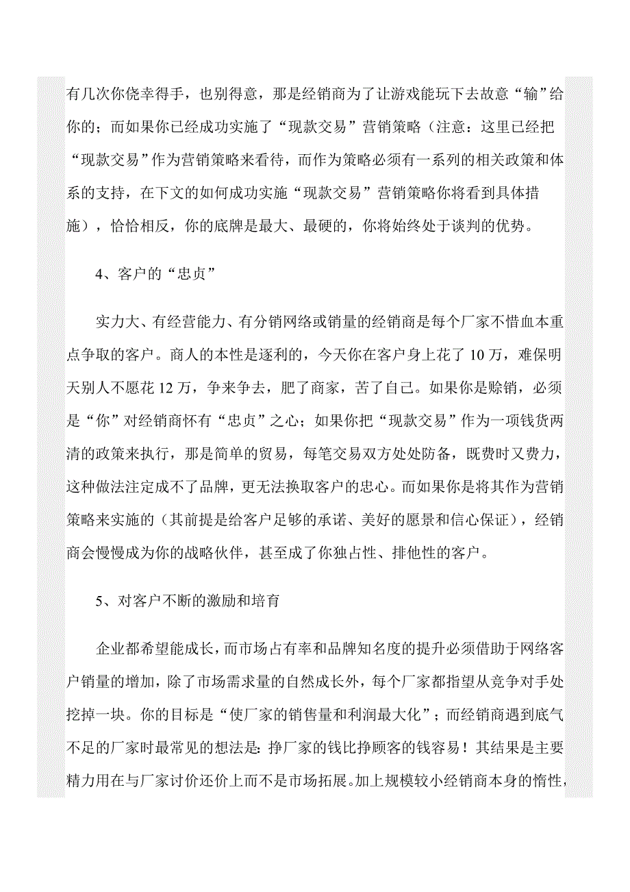 从赞助营销取得真正价值_第4页