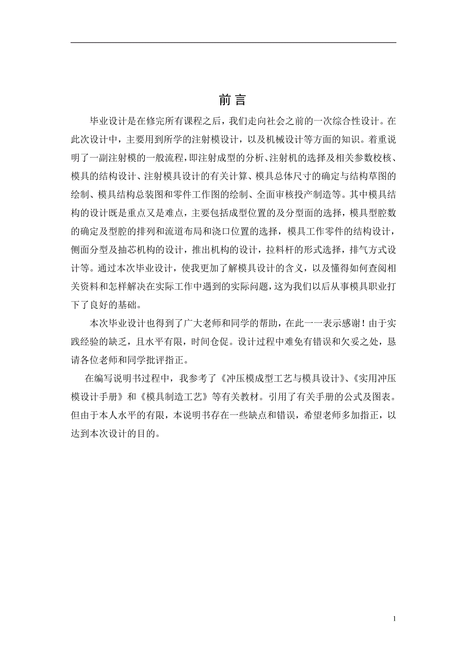 活接叉冲孔落料复合模设计毕业设计_第1页