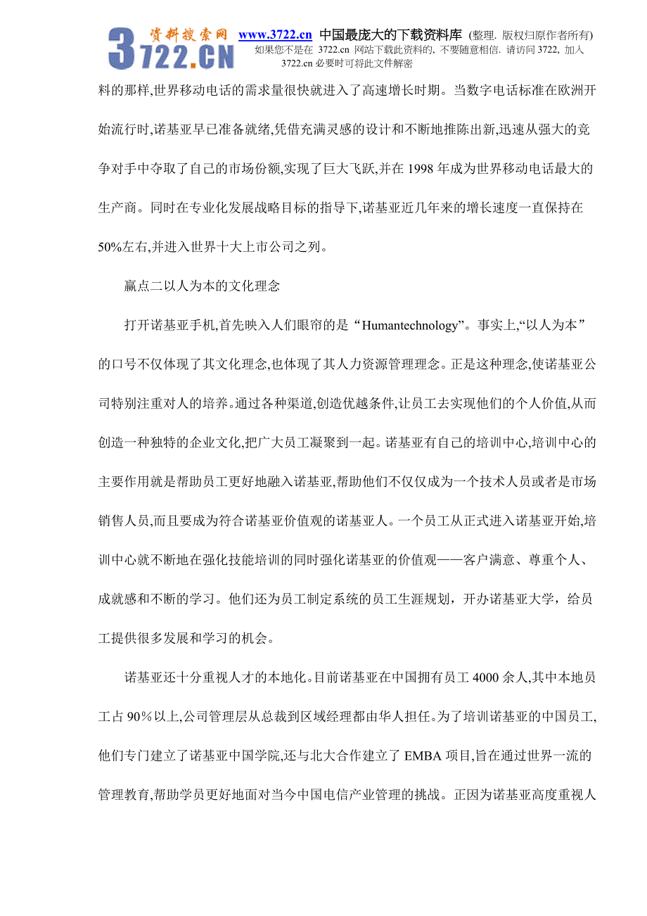 诺基亚营销全解析doc10_第3页