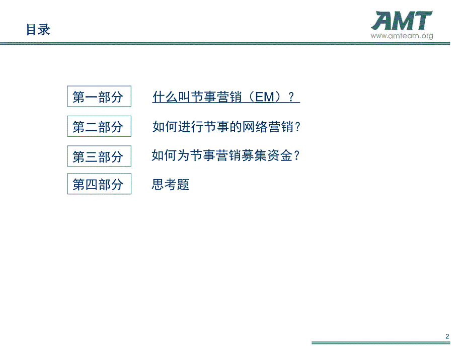 会展与节事营销_第2页