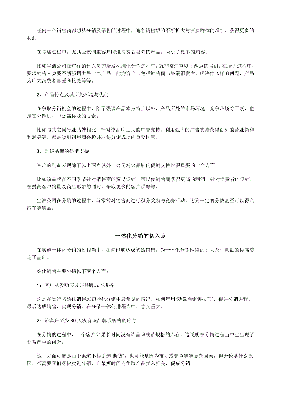 市场营销深度分销策略_第3页