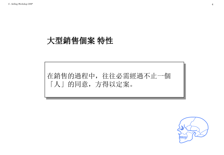 IBM高级策略销售（115页）_第4页