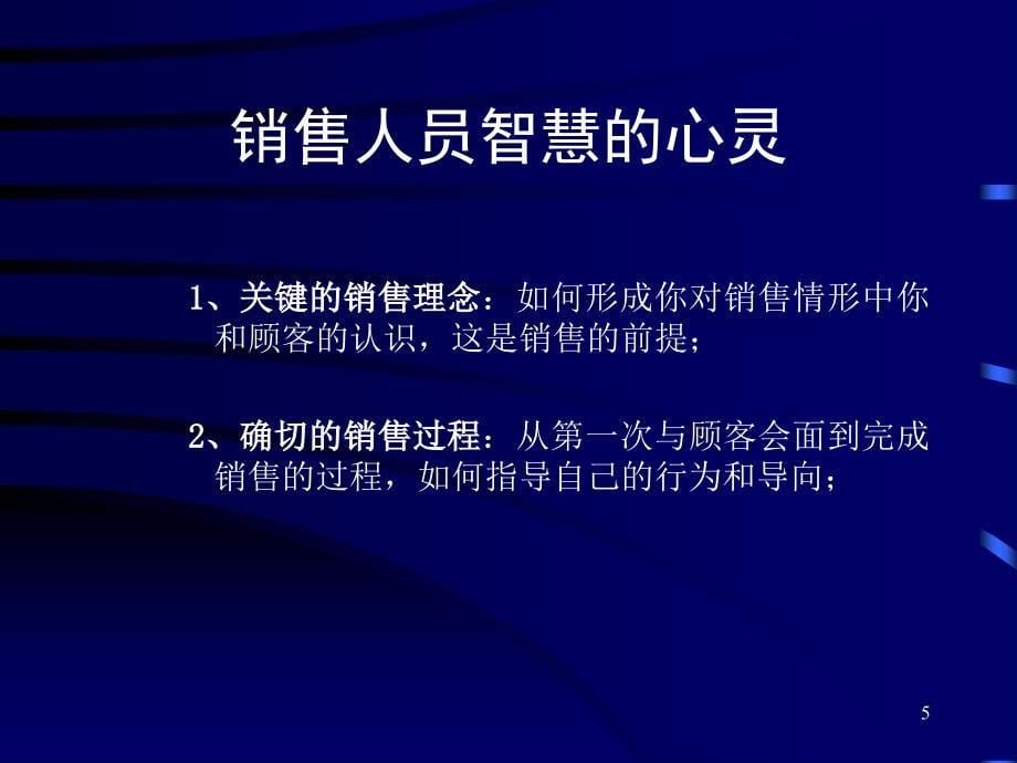 高效销售技巧_第5页