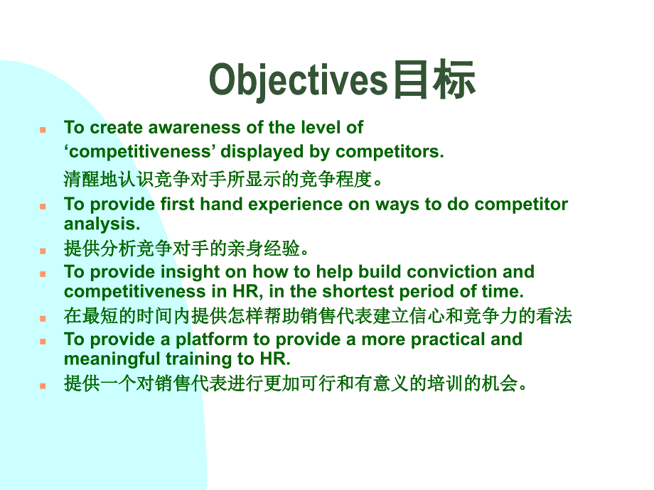 竞争销售(PPT 54)_第3页