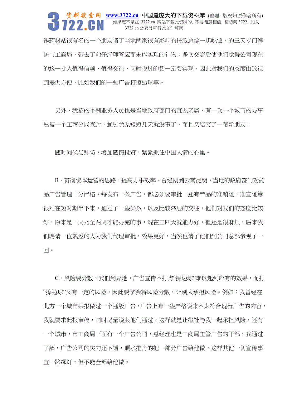 分公司如何开拓市场(doc 8)_第2页