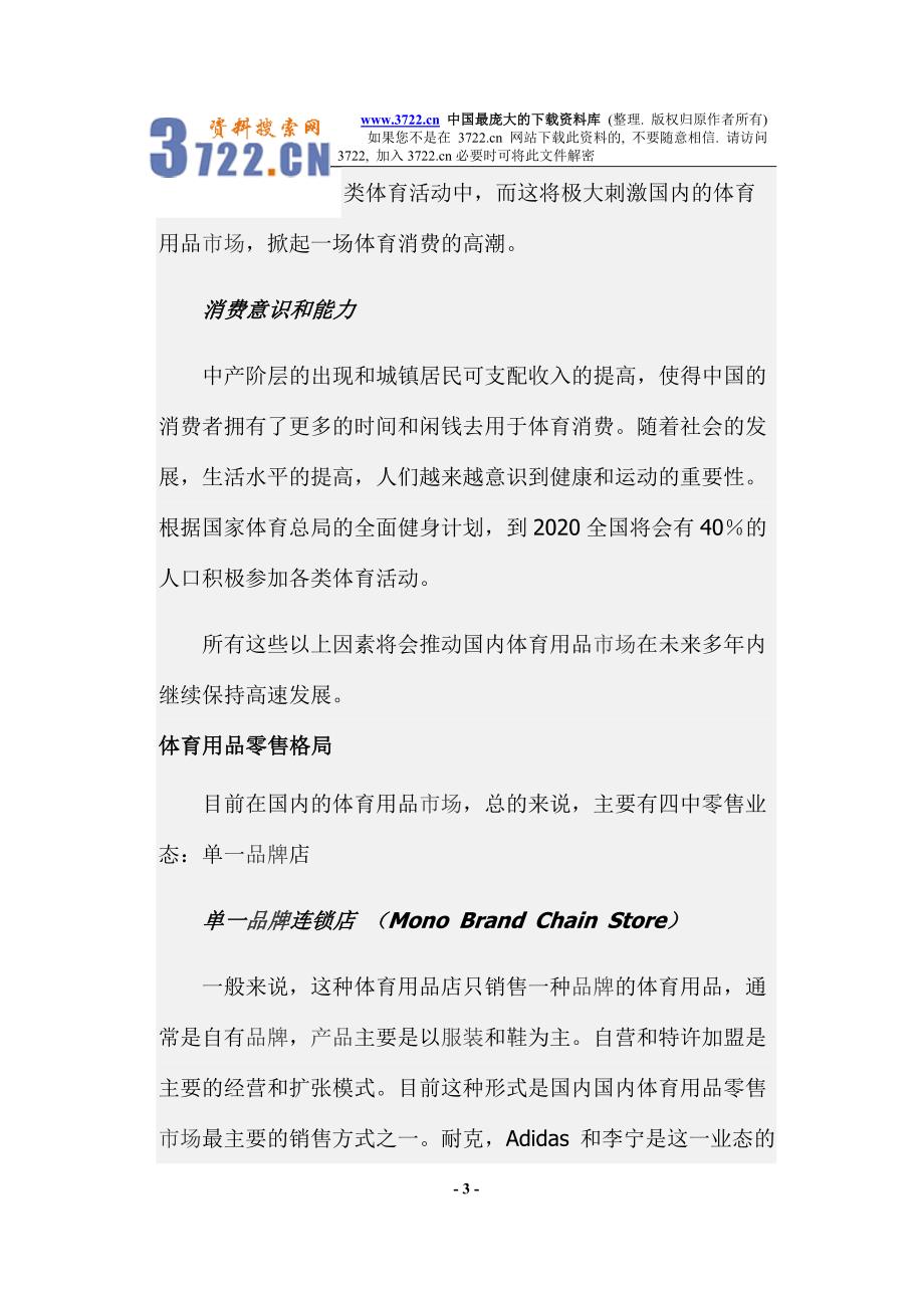中国体育用品市场分析(图)(doc 6)_第3页