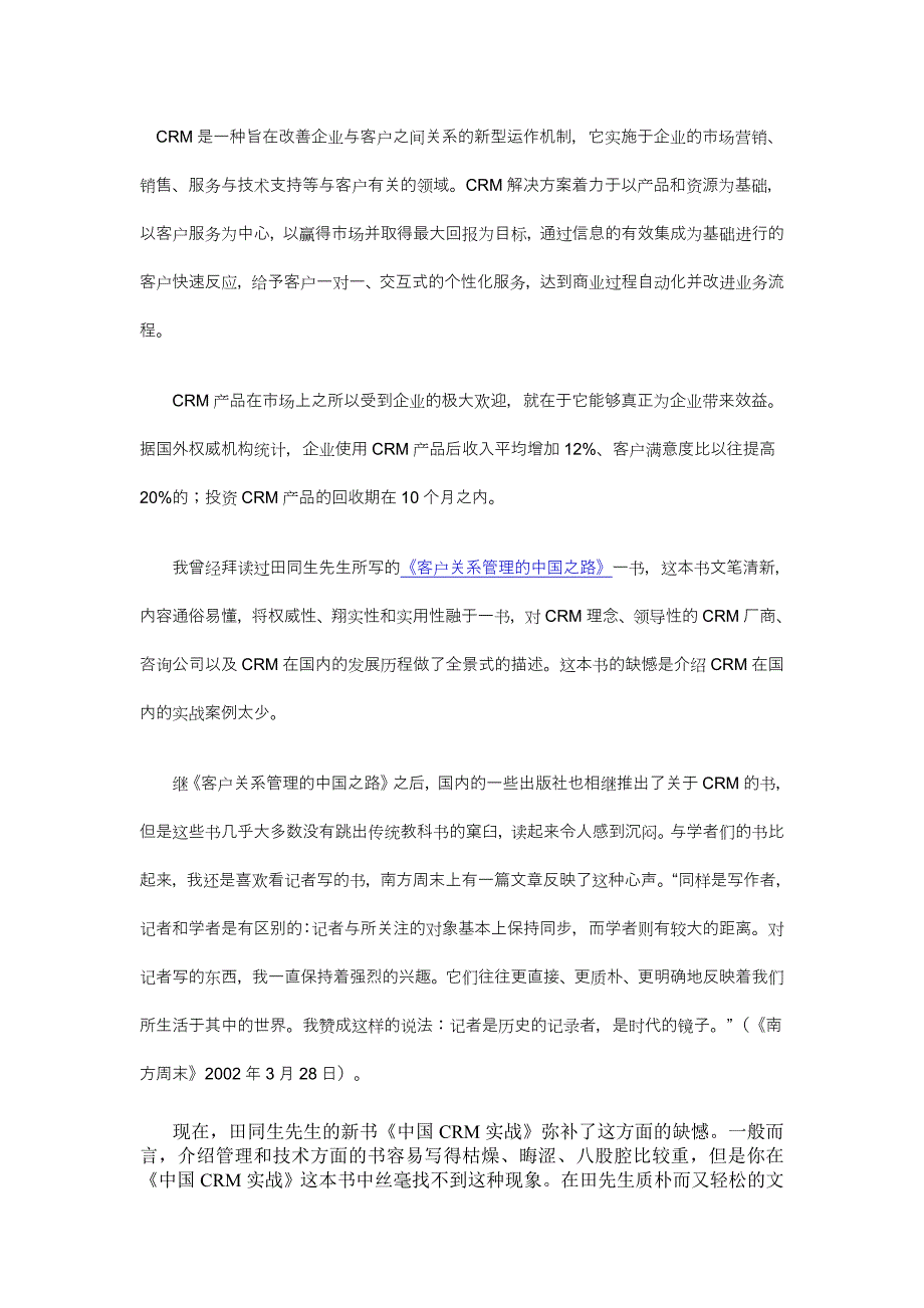 用CRM战胜对手_第2页