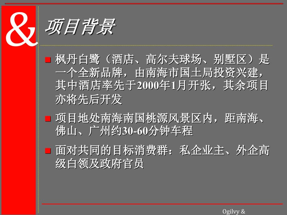 枫丹白鹭传播策略提案_第3页