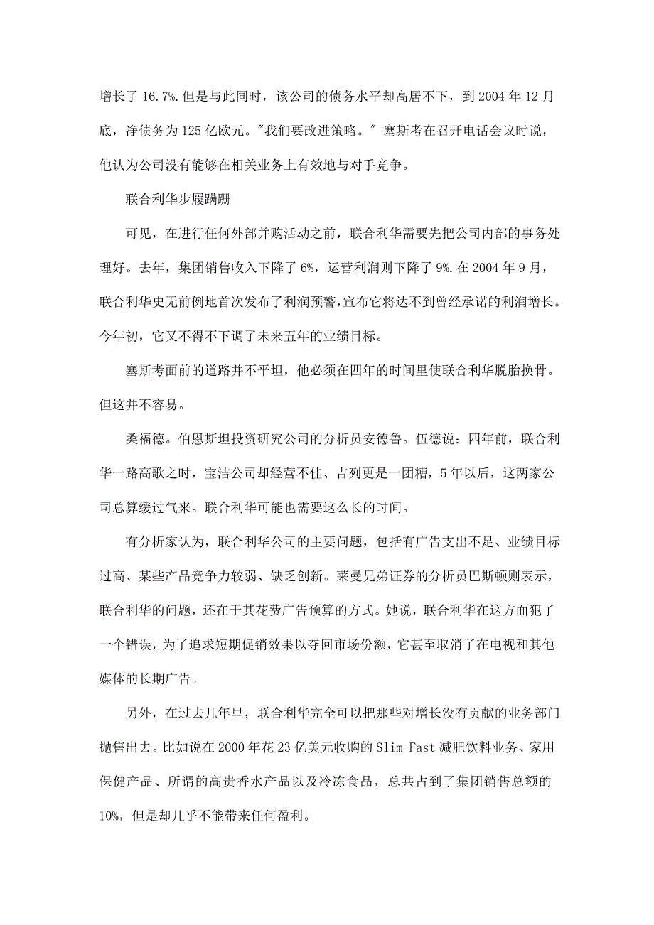 联合利华vs宝洁怎打销售战短促销还是长广告doc7_第2页