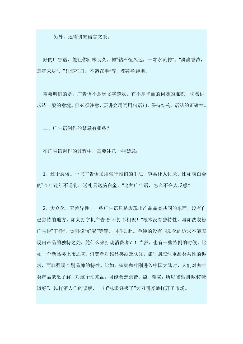 怎样用一句话打动你的客户(doc 9)_第3页