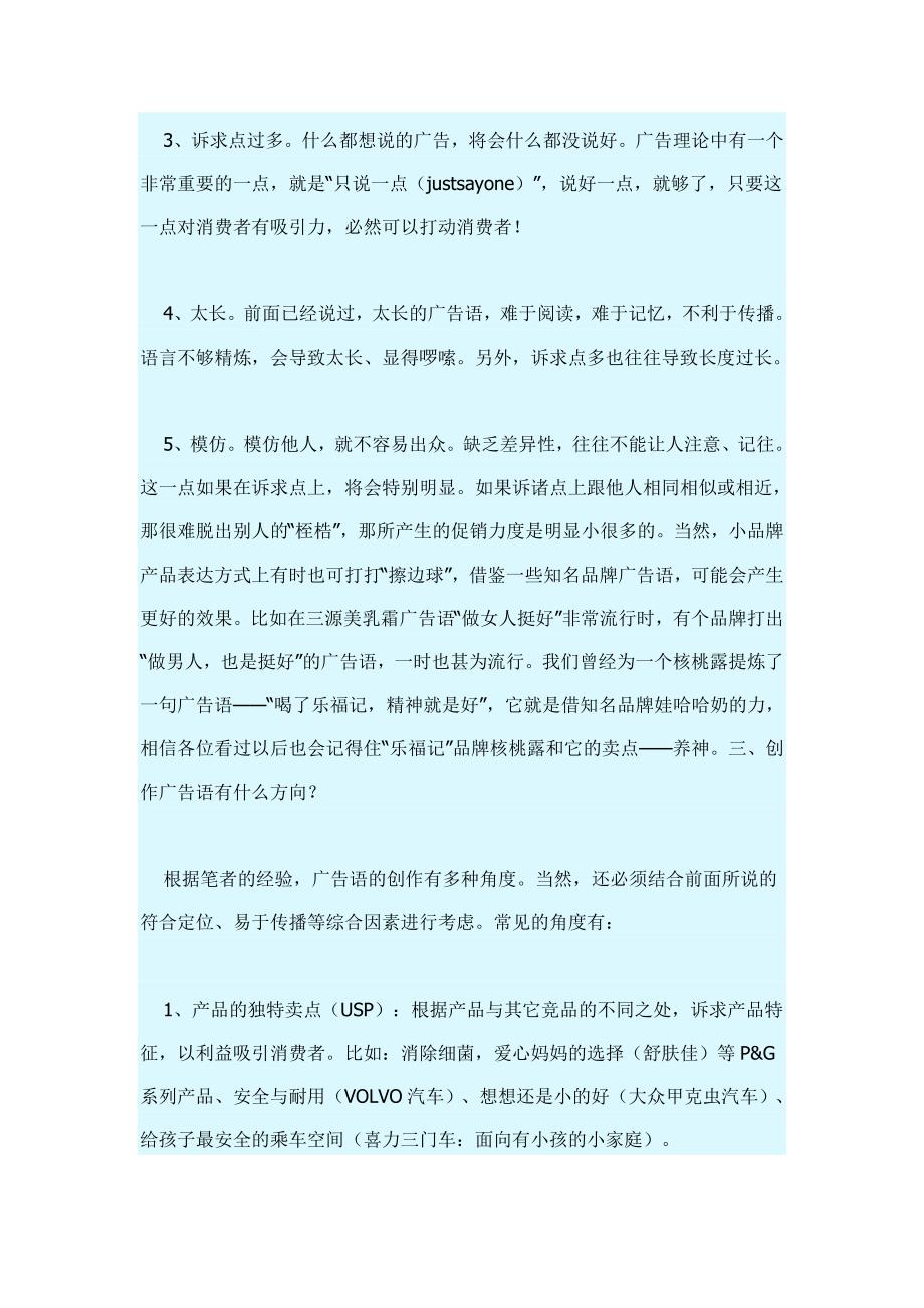 怎样用一句话打动你的客户(doc 9)_第4页