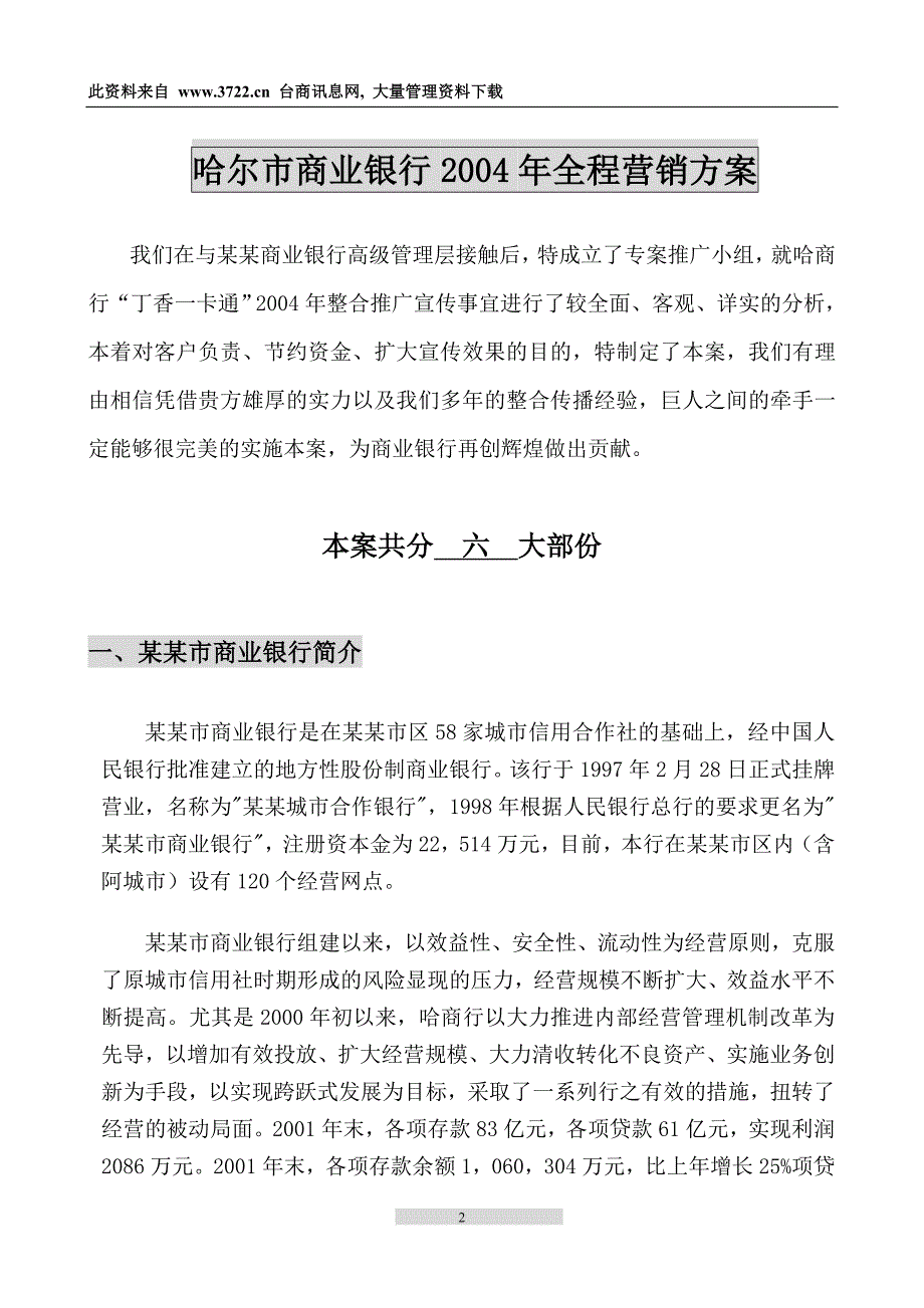 哈尔商业银行2004年全程营销_第2页