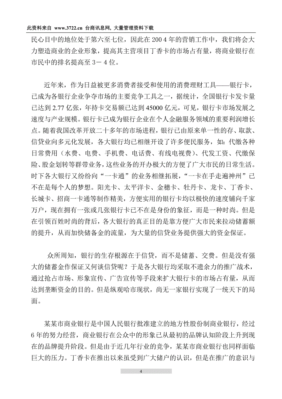 哈尔商业银行2004年全程营销_第4页