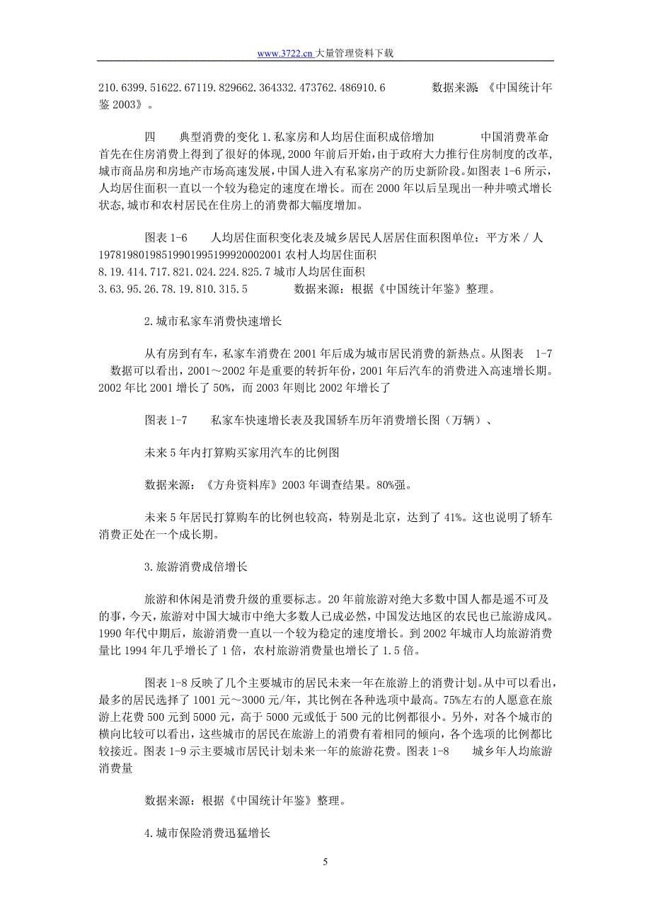 中国消费者行为报告_第5页