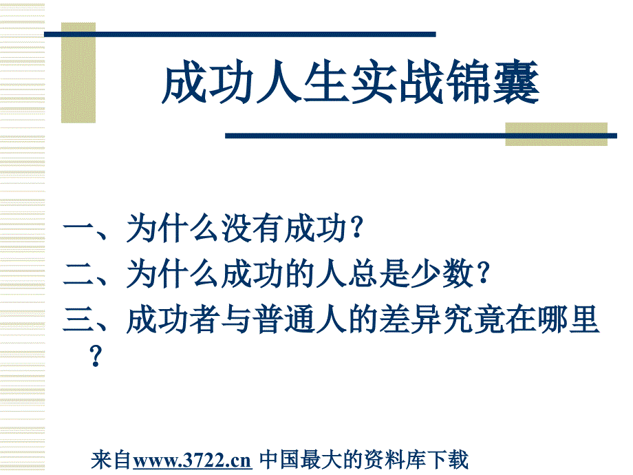 销售实战技巧锦锦囊(ppt 28)_第2页