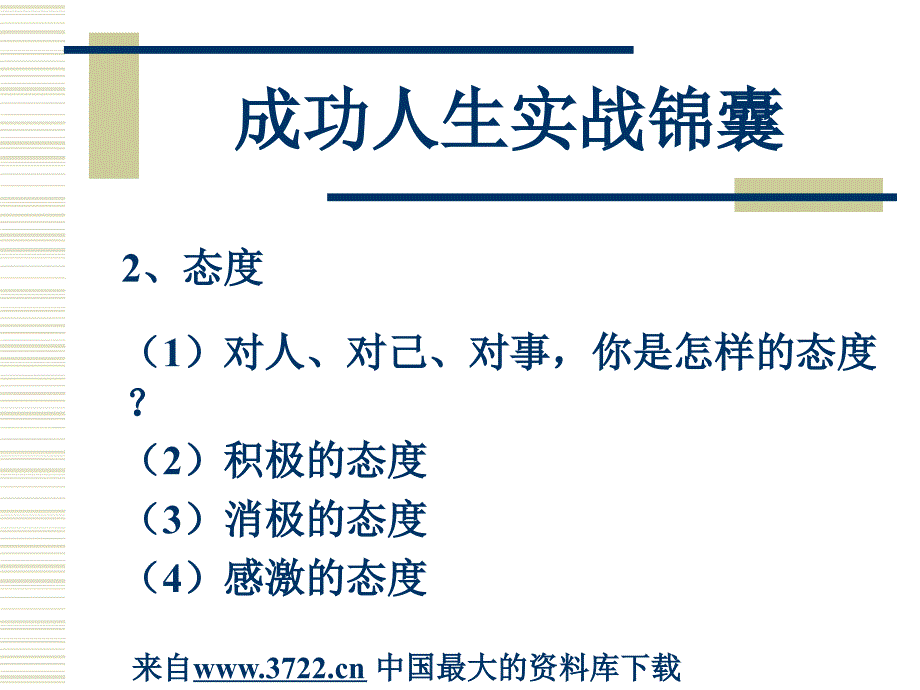 销售实战技巧锦锦囊(ppt 28)_第4页