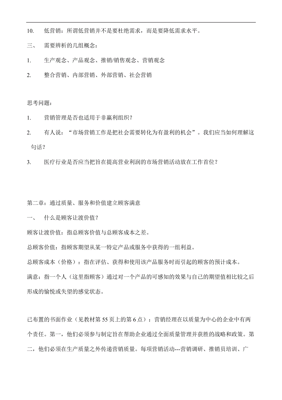 北京大学《MBA市场营销管理》_第3页