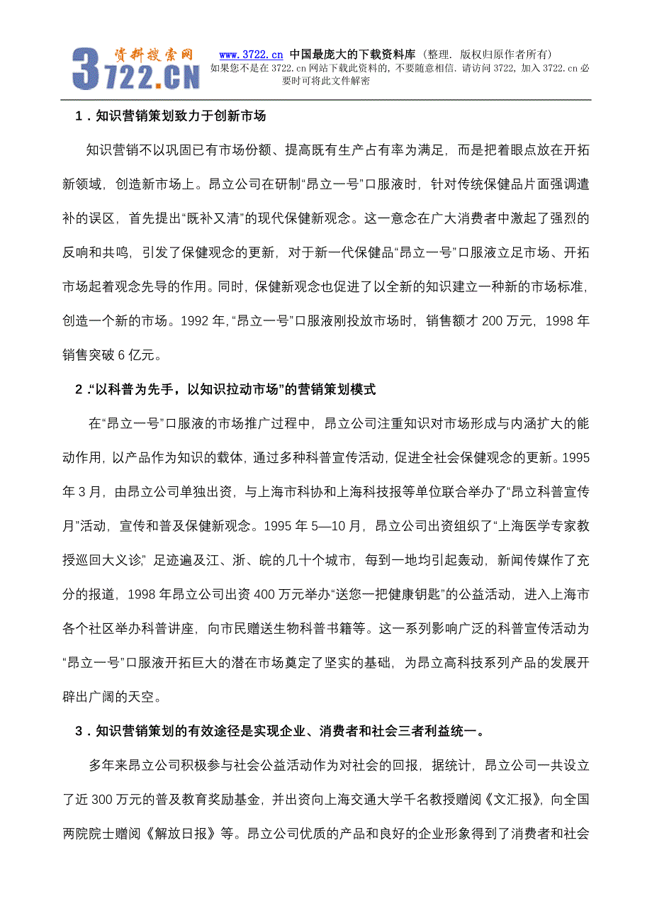 CMO现代企业营销创新策划（DOC 31）_第2页