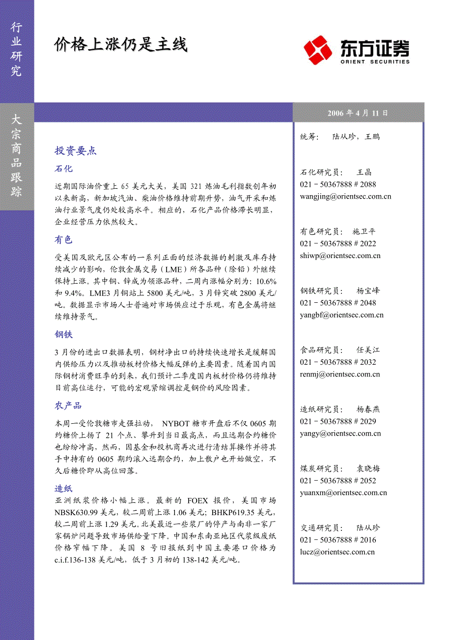 东方证卷行业研究大宗商品跟踪报告pdf15_第1页