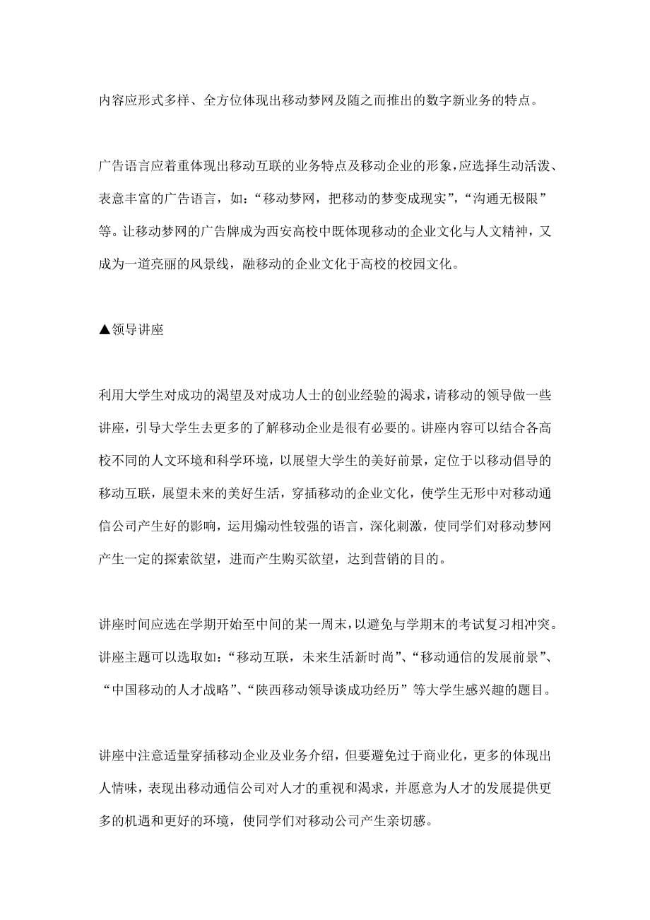 移动梦网策划书(doc 10)_第5页