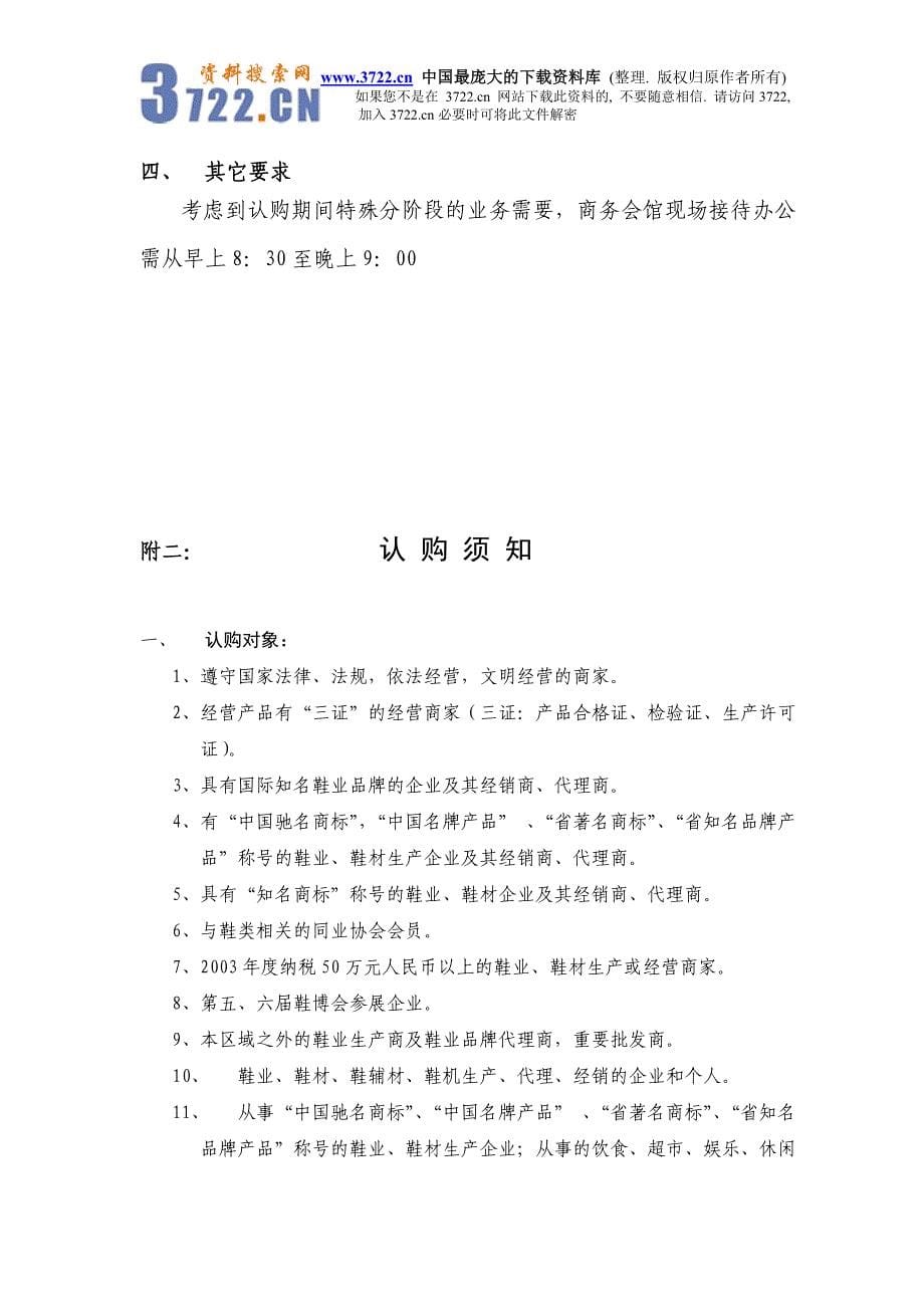 中国鞋都销售方案(doc 14)_第5页
