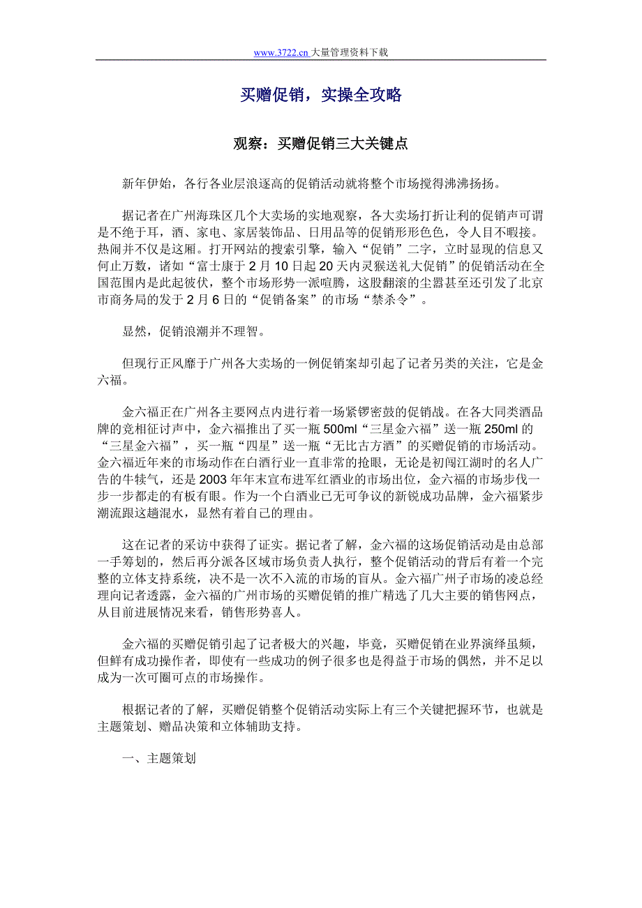 买赠促销，实操全攻略_第1页