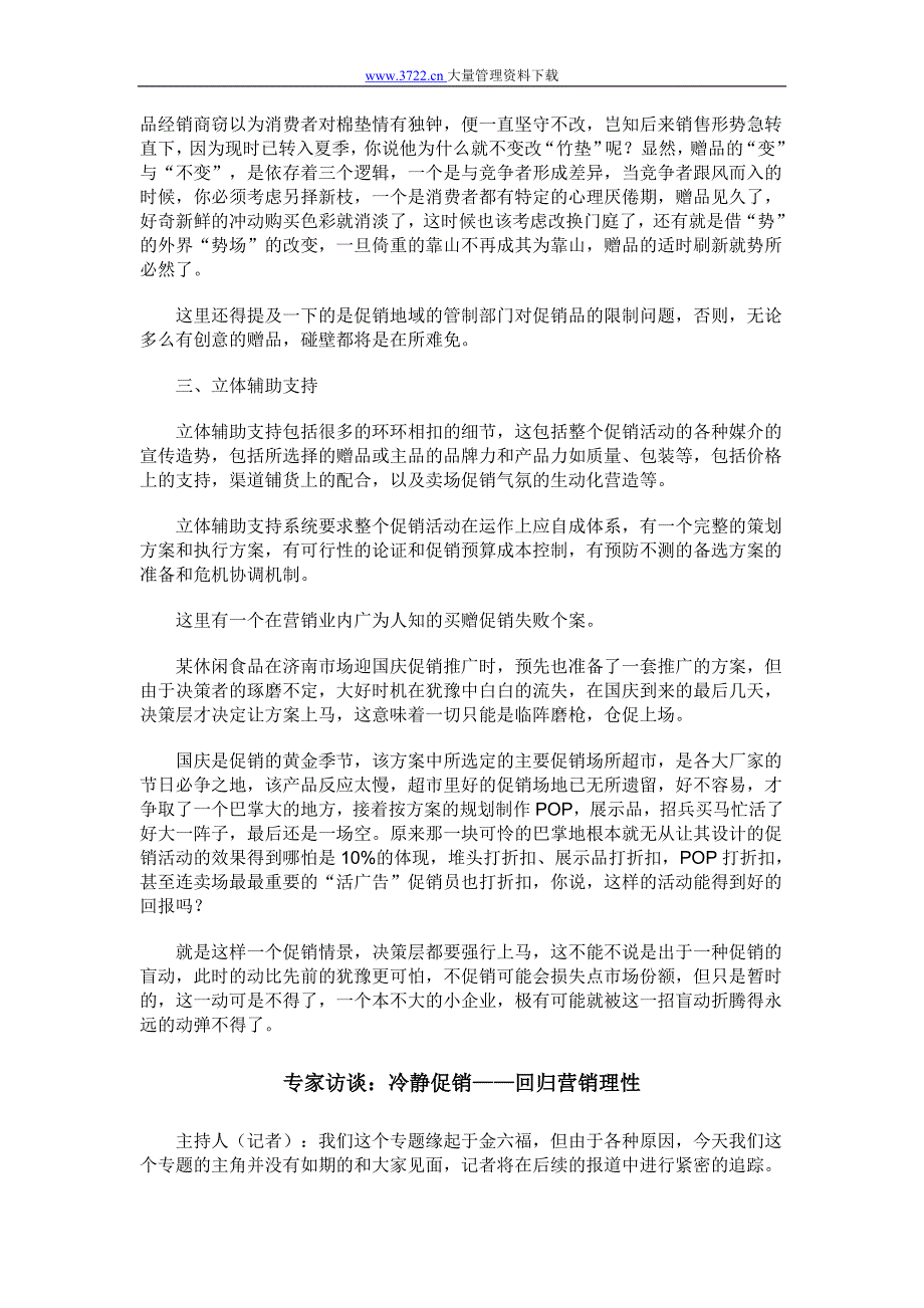 买赠促销，实操全攻略_第3页