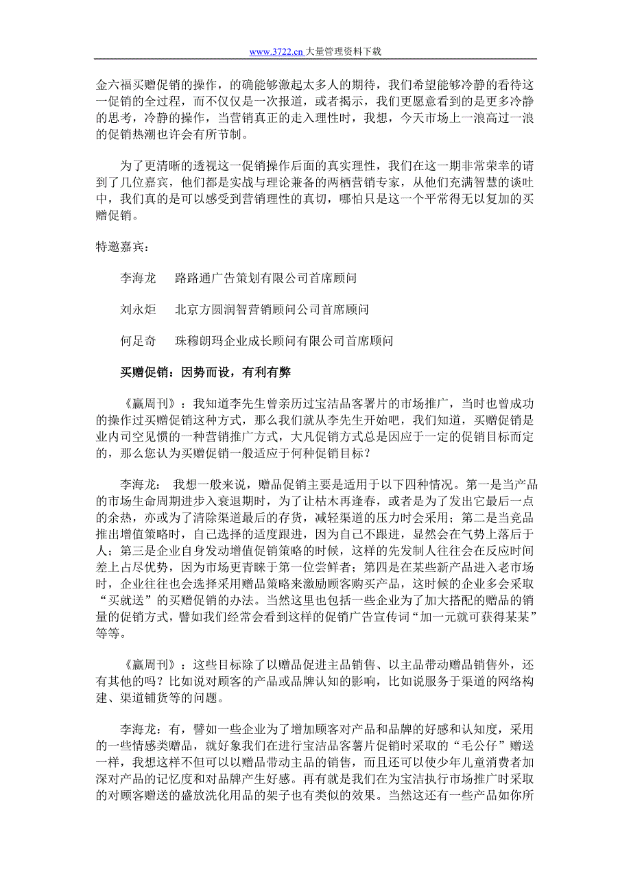 买赠促销，实操全攻略_第4页