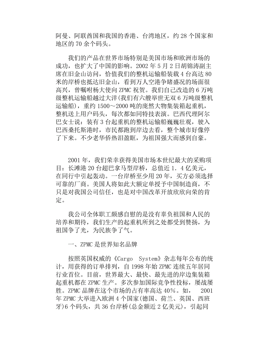 案例：上海振华港机的10年_第2页