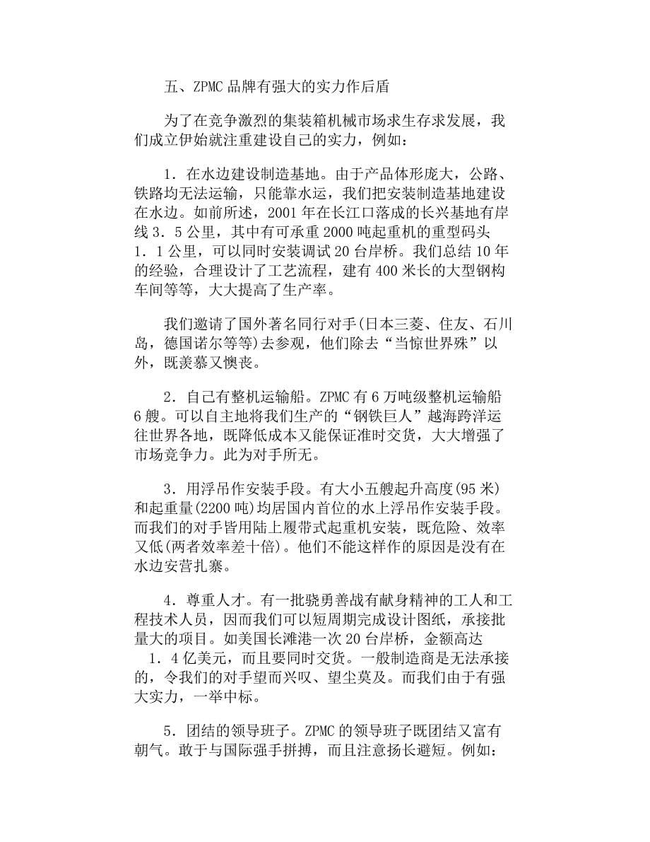案例：上海振华港机的10年_第5页