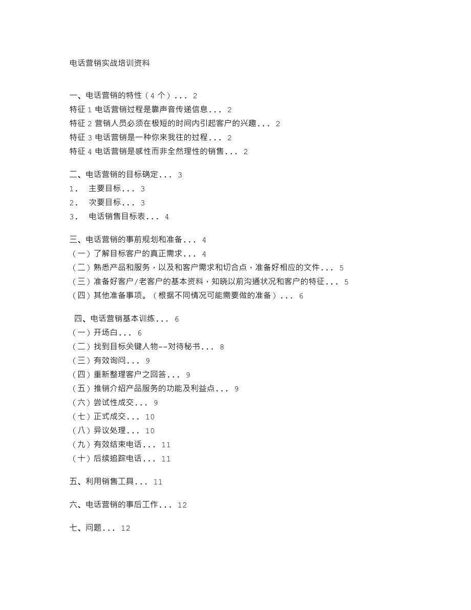 电话营销实战培训资料_第1页