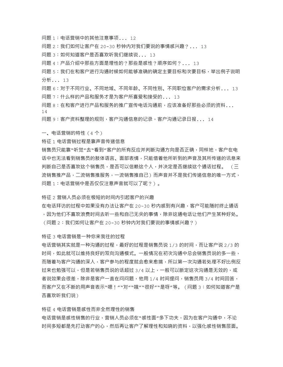 电话营销实战培训资料_第2页