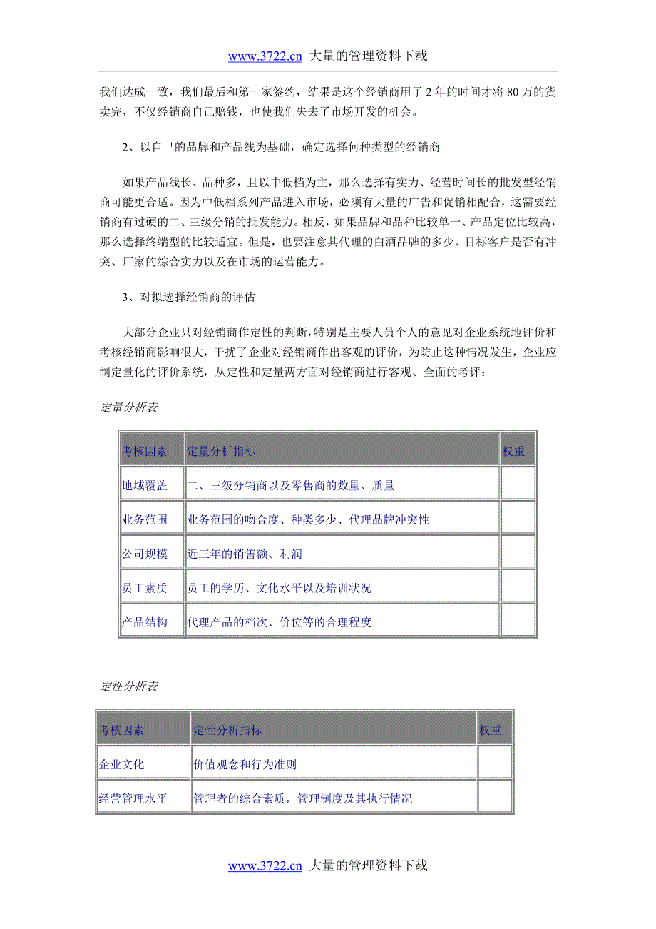 经销商的开发与管理_第4页