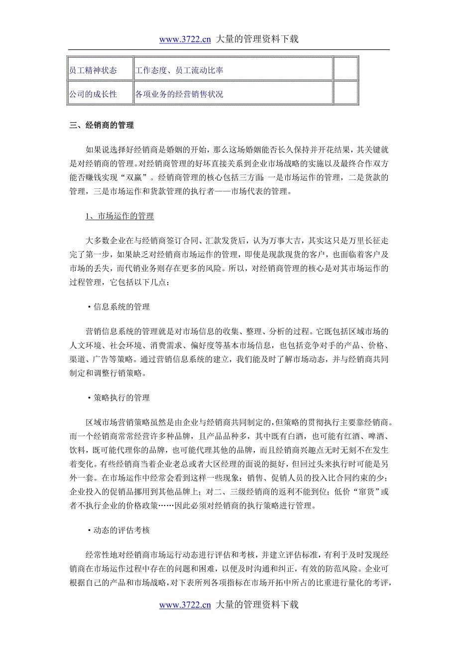 经销商的开发与管理_第5页