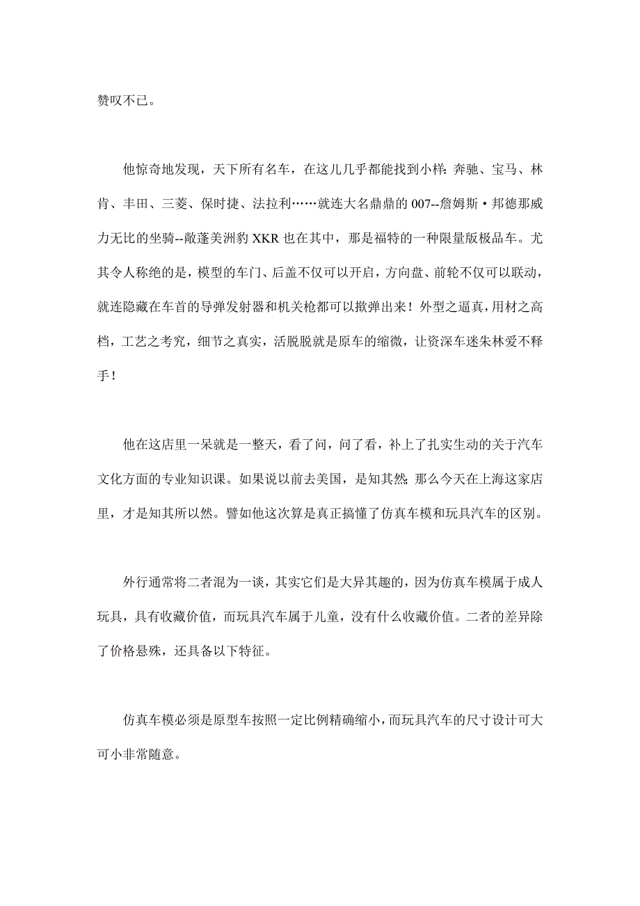 有梦想，则百事可为(doc 11)_第4页