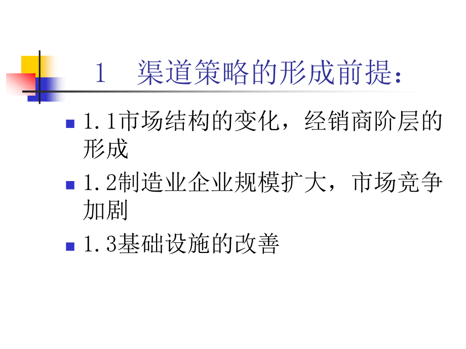 典型的营销渠道策略_第3页