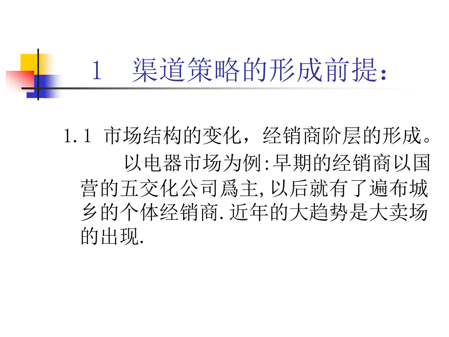 典型的营销渠道策略_第4页