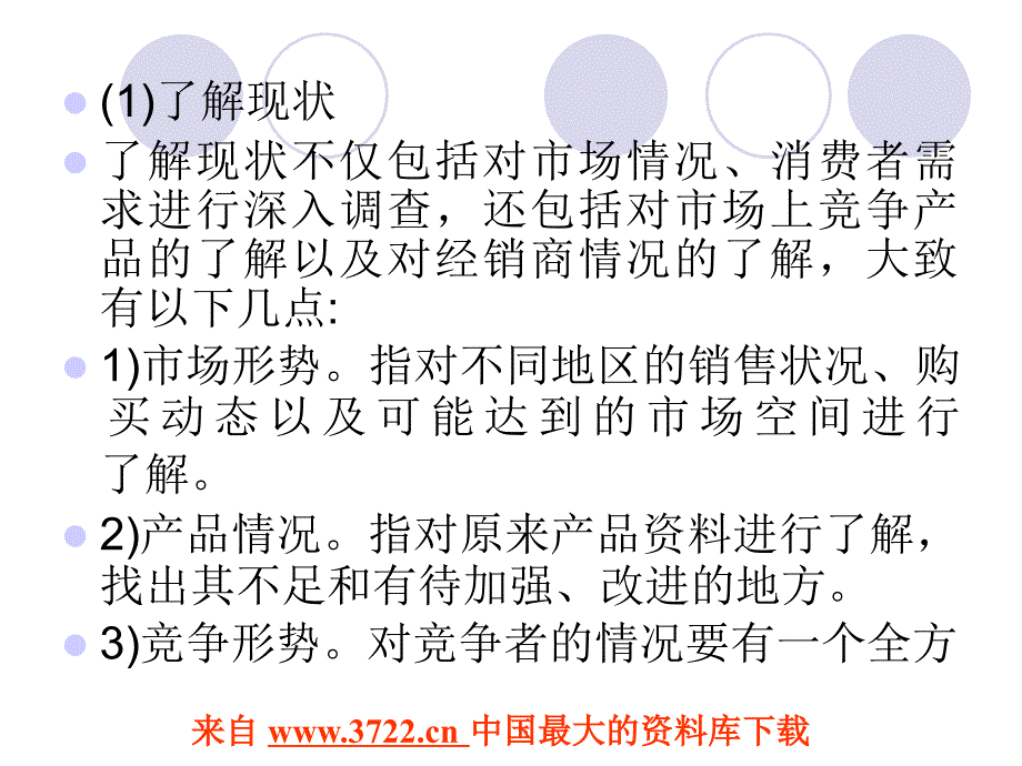 市场营销策划电子教案-市场营销策划的步骤(ppt 68)_第4页