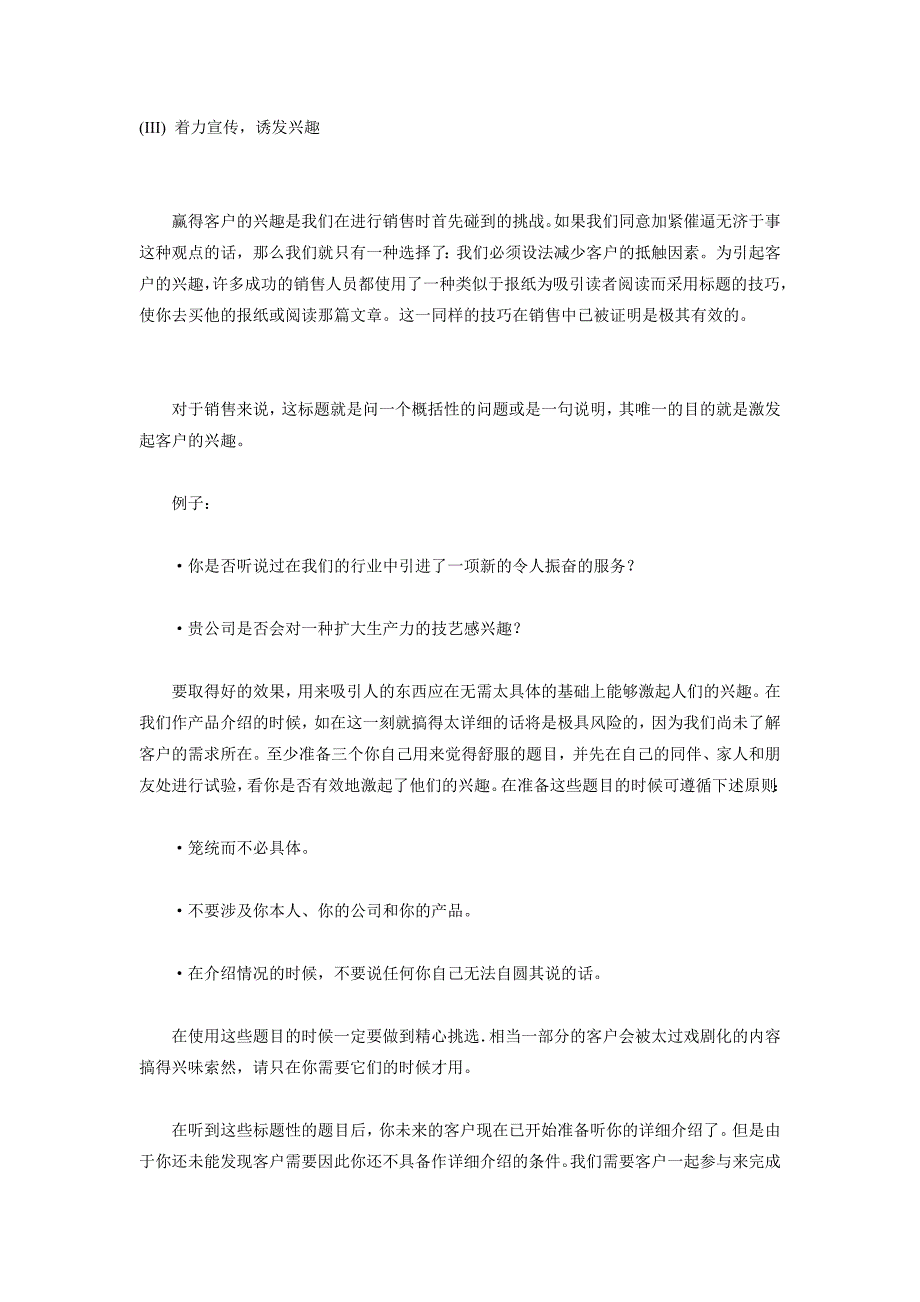 常用的专业销售技巧总结_第2页